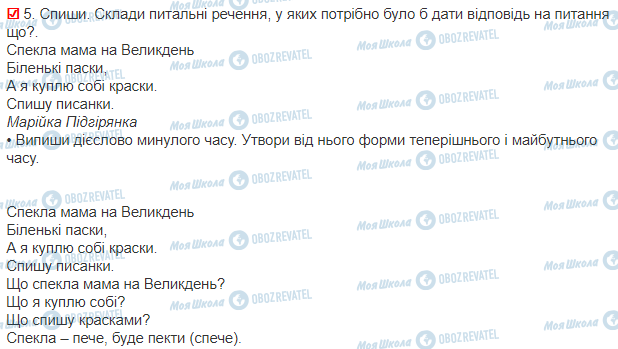 ГДЗ Українська мова 3 клас сторінка 100