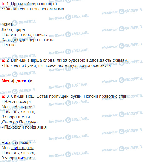 ГДЗ Українська мова 3 клас сторінка 143