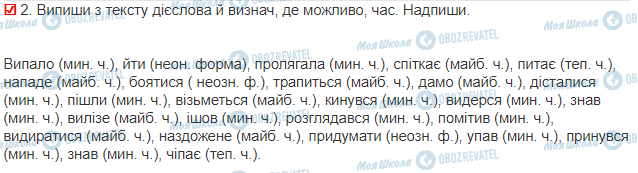 ГДЗ Українська мова 3 клас сторінка 85