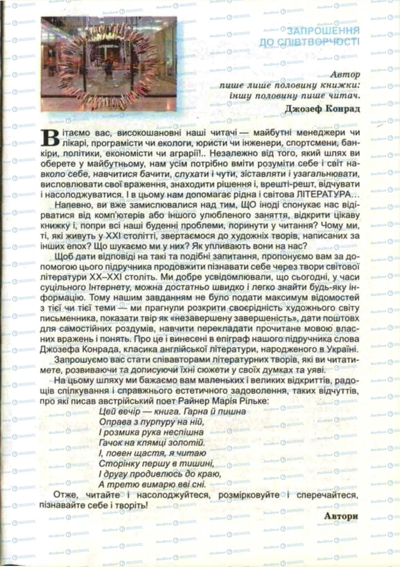 Учебники Зарубежная литература 11 класс страница 3