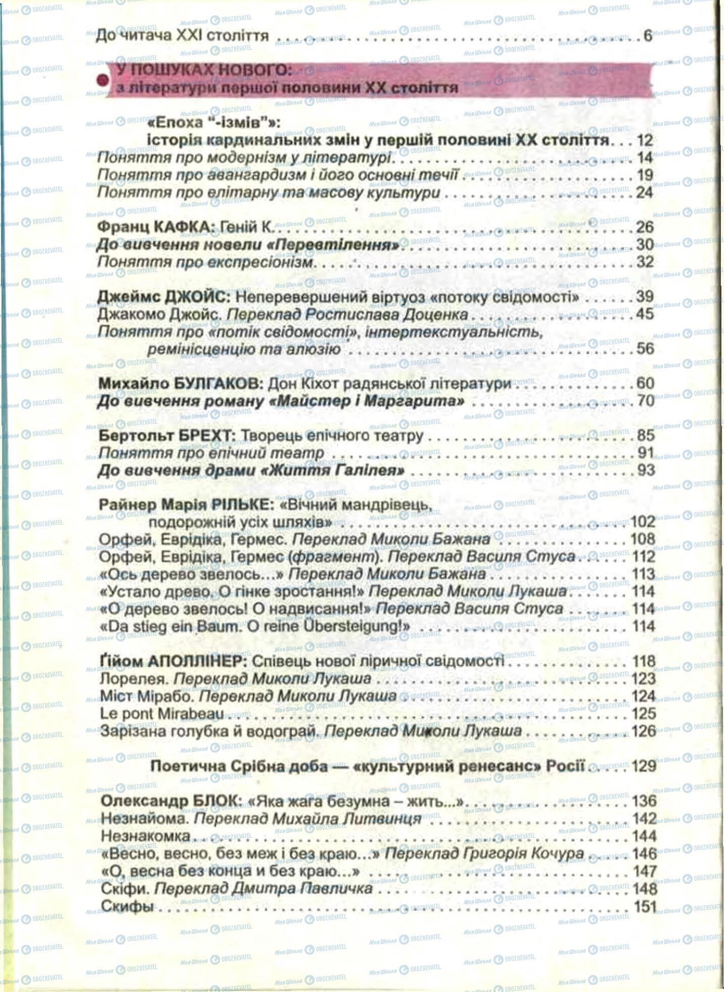 Підручники Зарубіжна література 11 клас сторінка 4