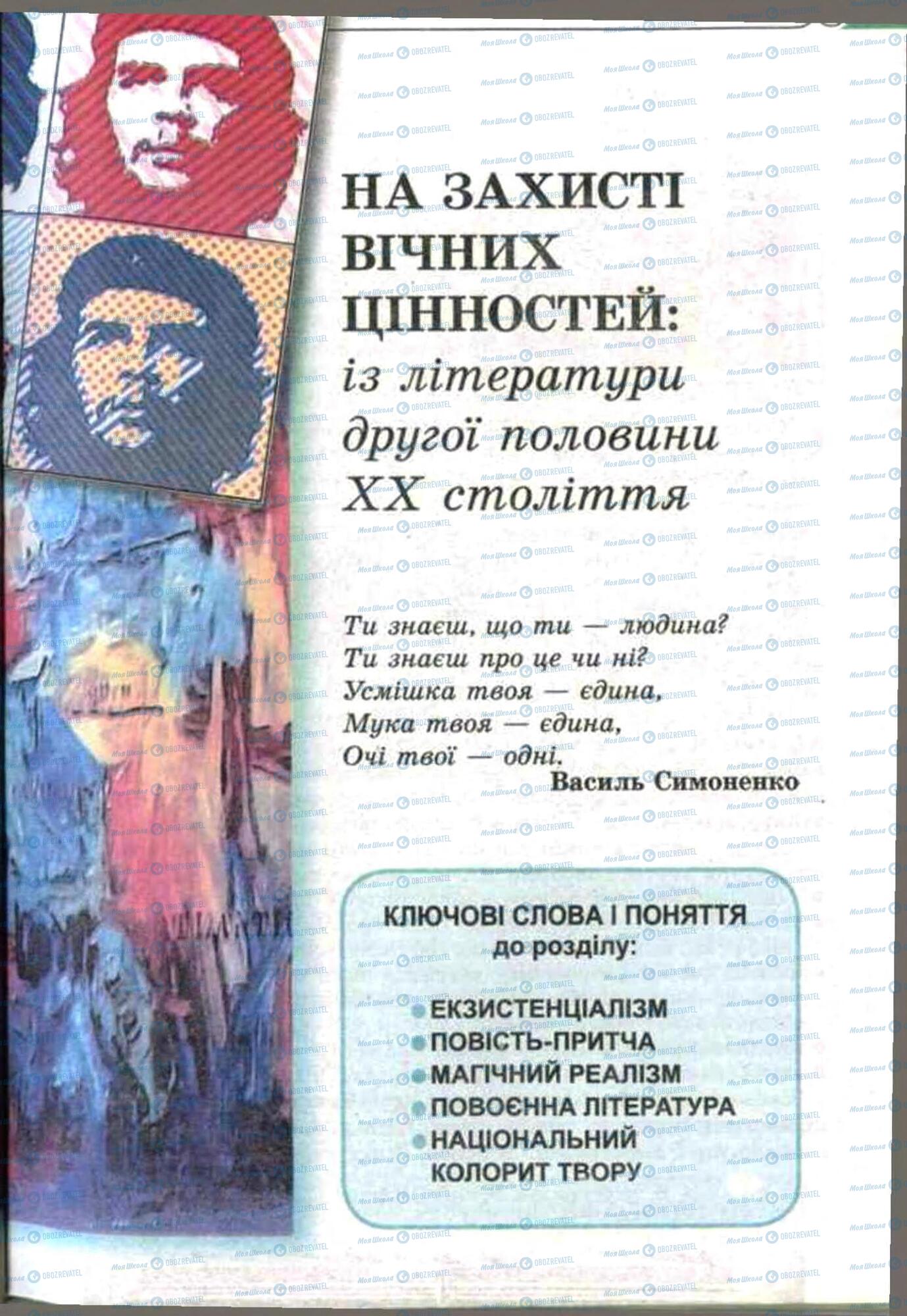 Підручники Зарубіжна література 11 клас сторінка 183