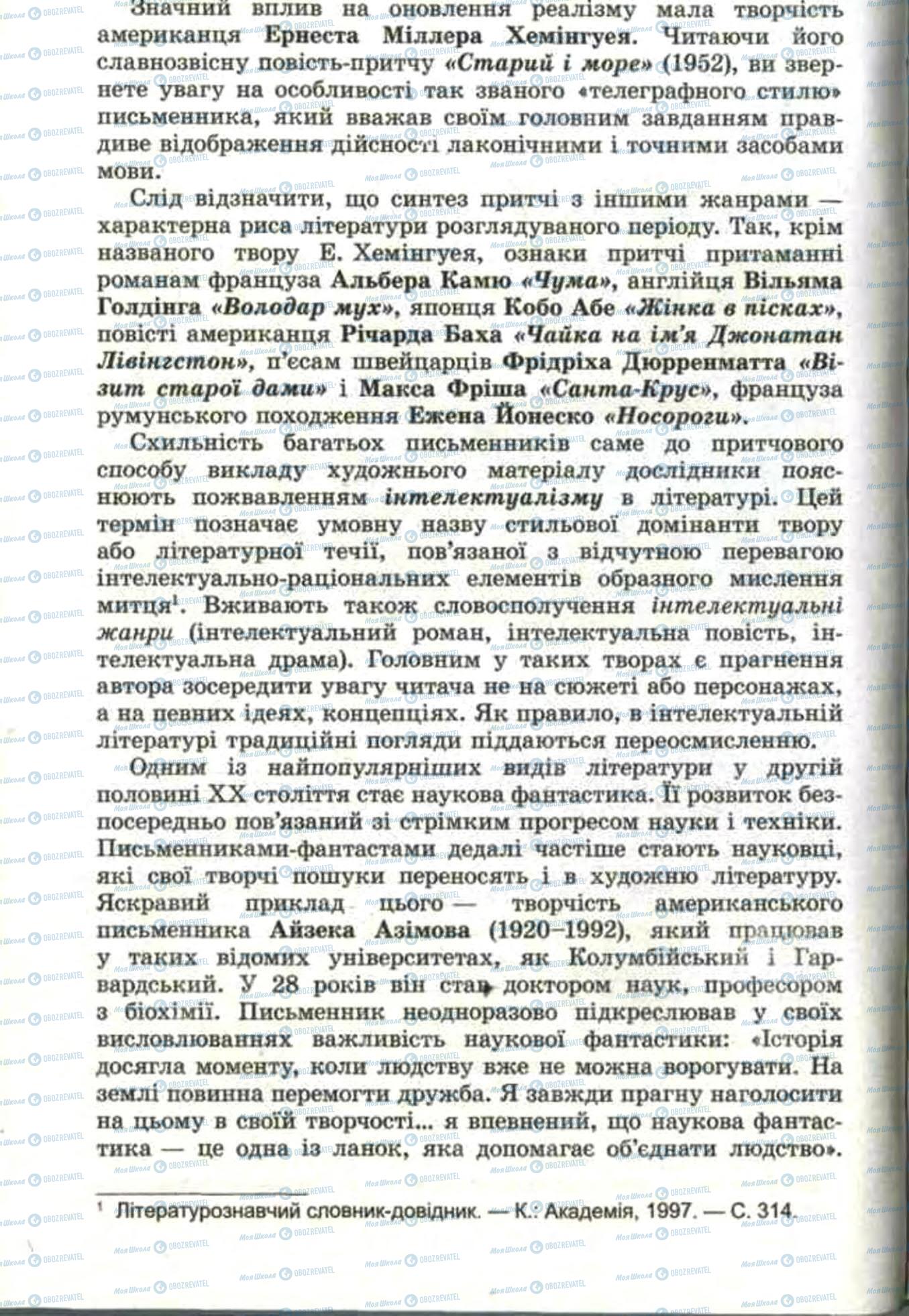 Учебники Зарубежная литература 11 класс страница 188