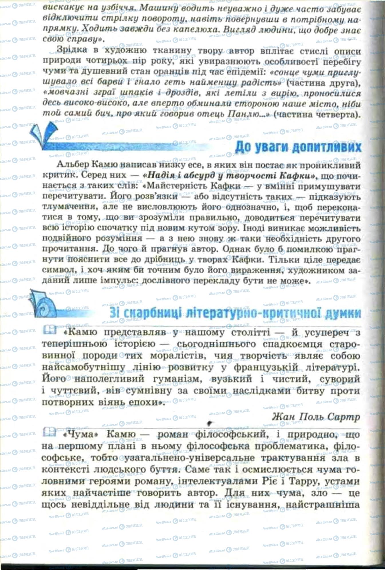 Підручники Зарубіжна література 11 клас сторінка 206