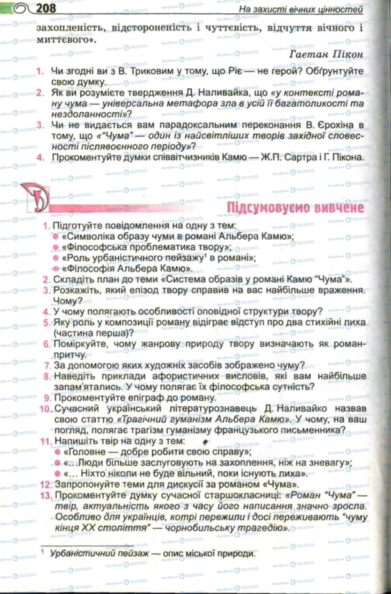 Учебники Зарубежная литература 11 класс страница 208