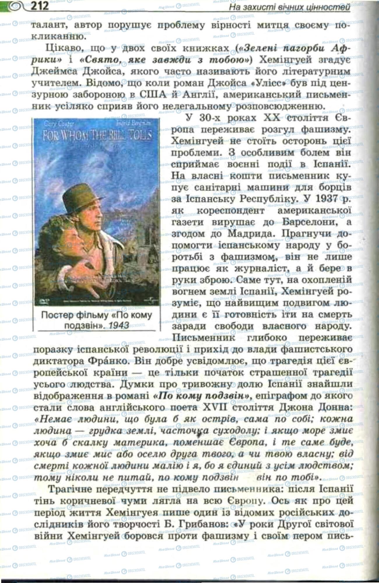 Підручники Зарубіжна література 11 клас сторінка 212