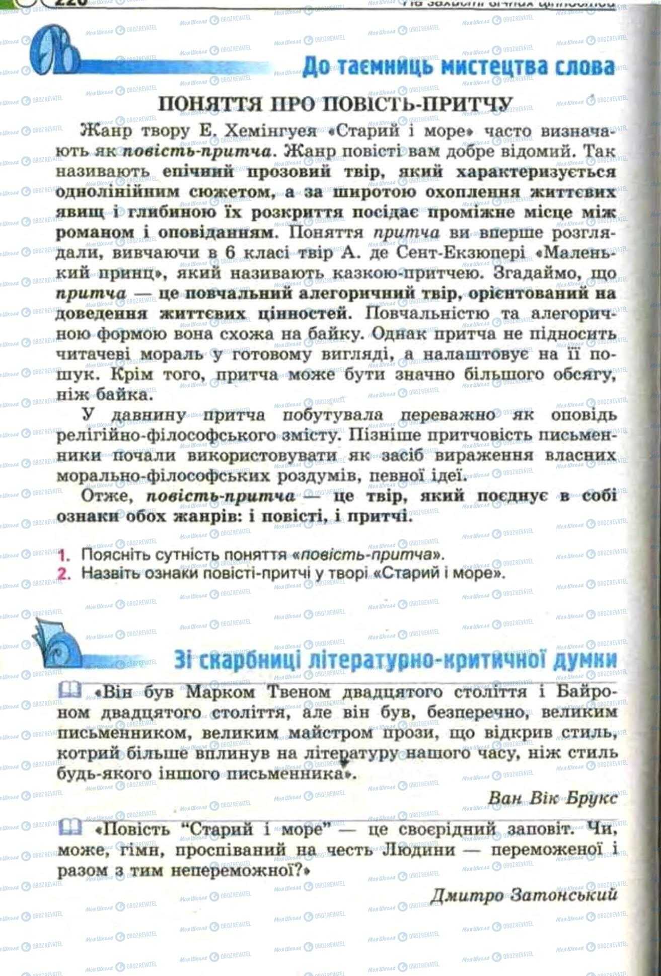 Підручники Зарубіжна література 11 клас сторінка 220