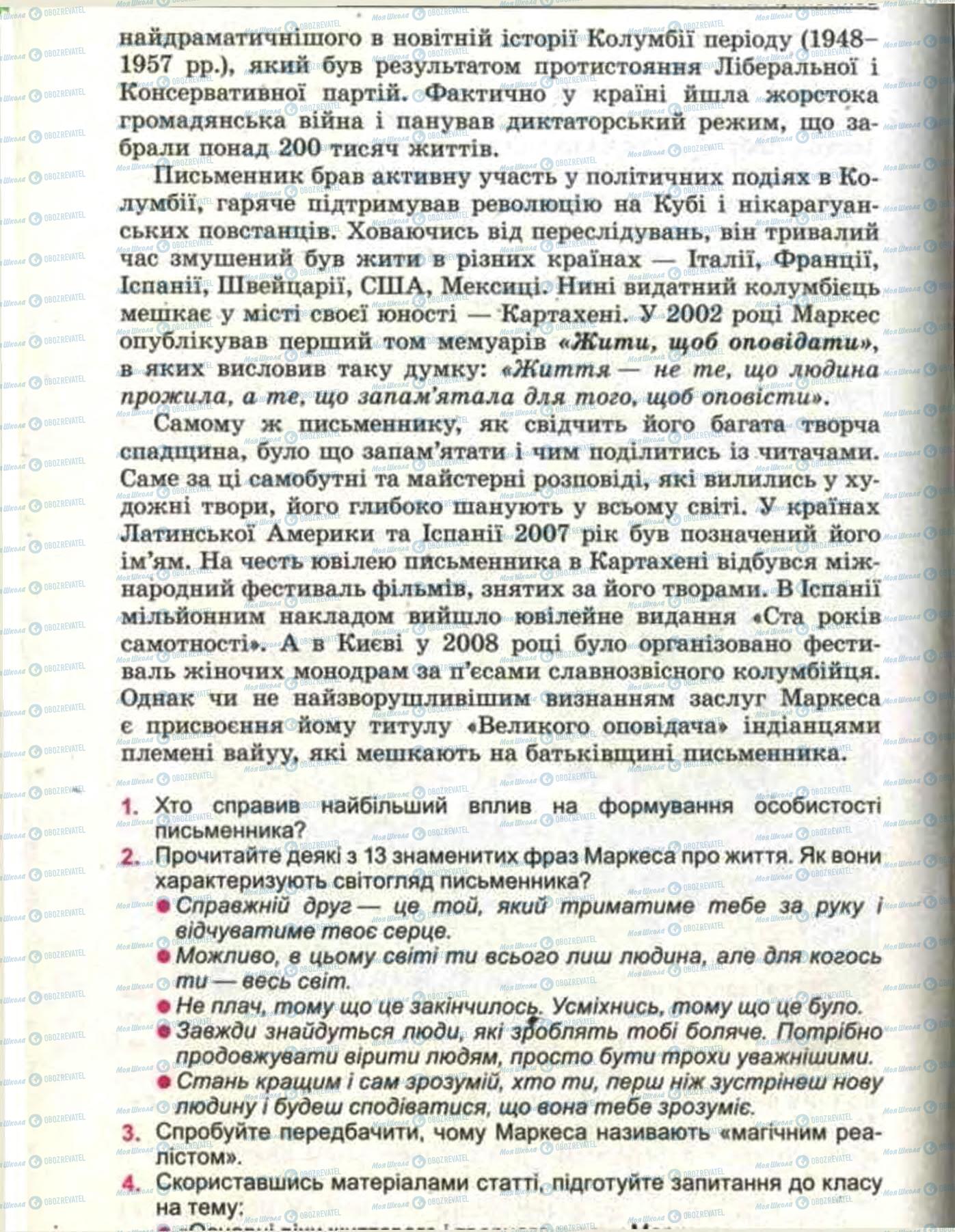 Підручники Зарубіжна література 11 клас сторінка 228