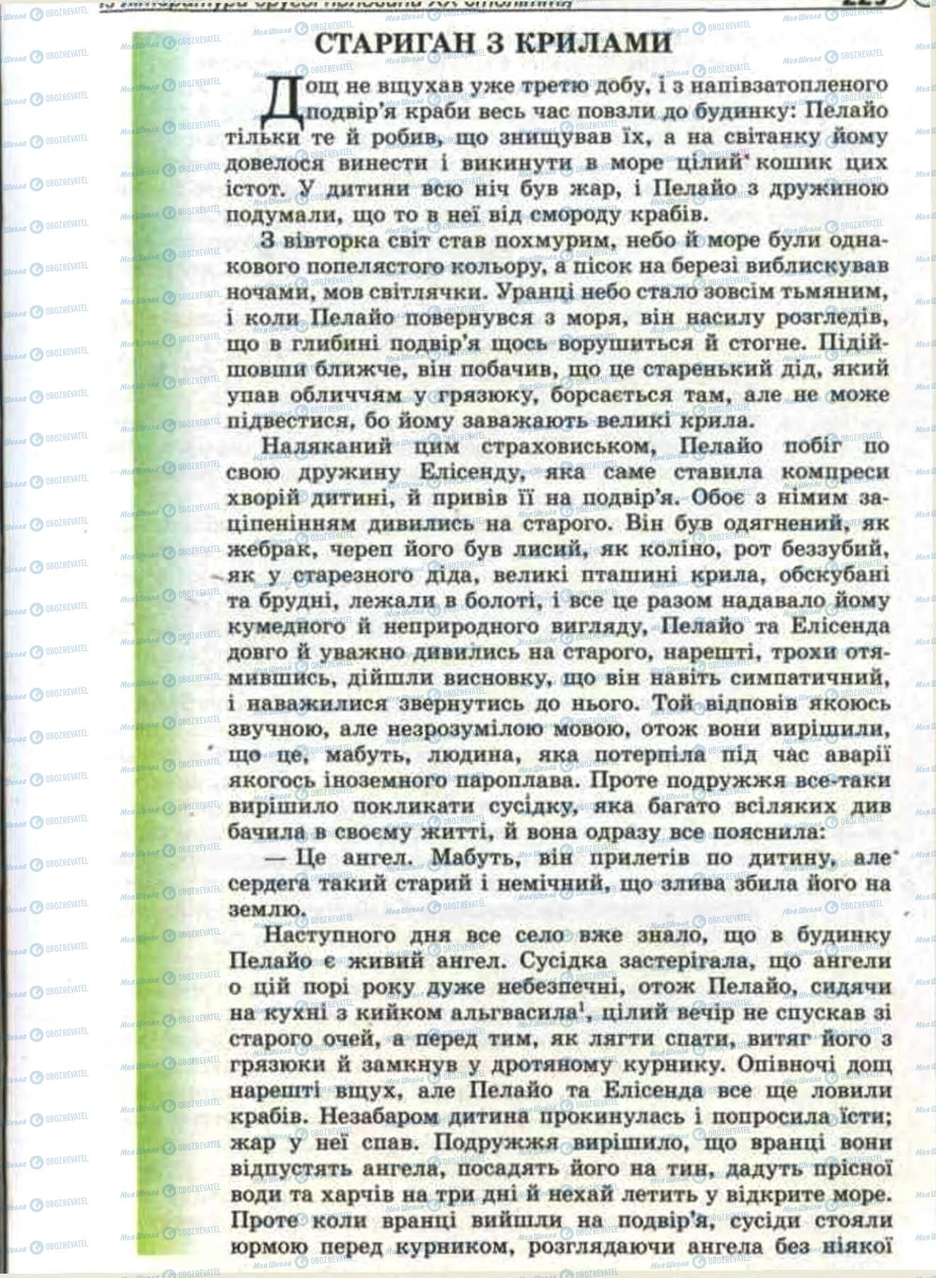 Учебники Зарубежная литература 11 класс страница 229