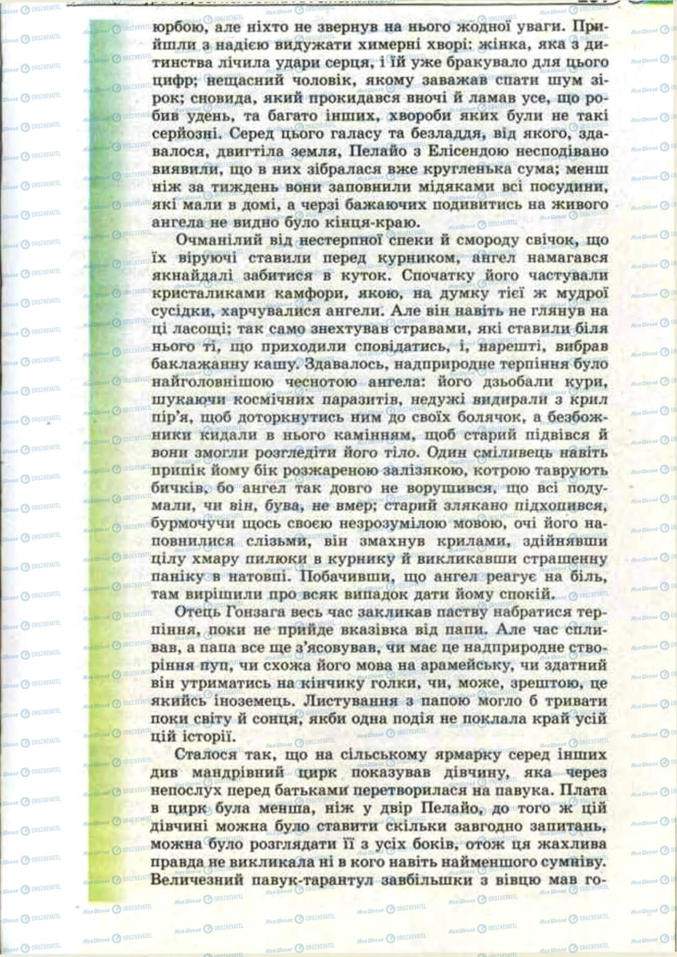 Учебники Зарубежная литература 11 класс страница 231