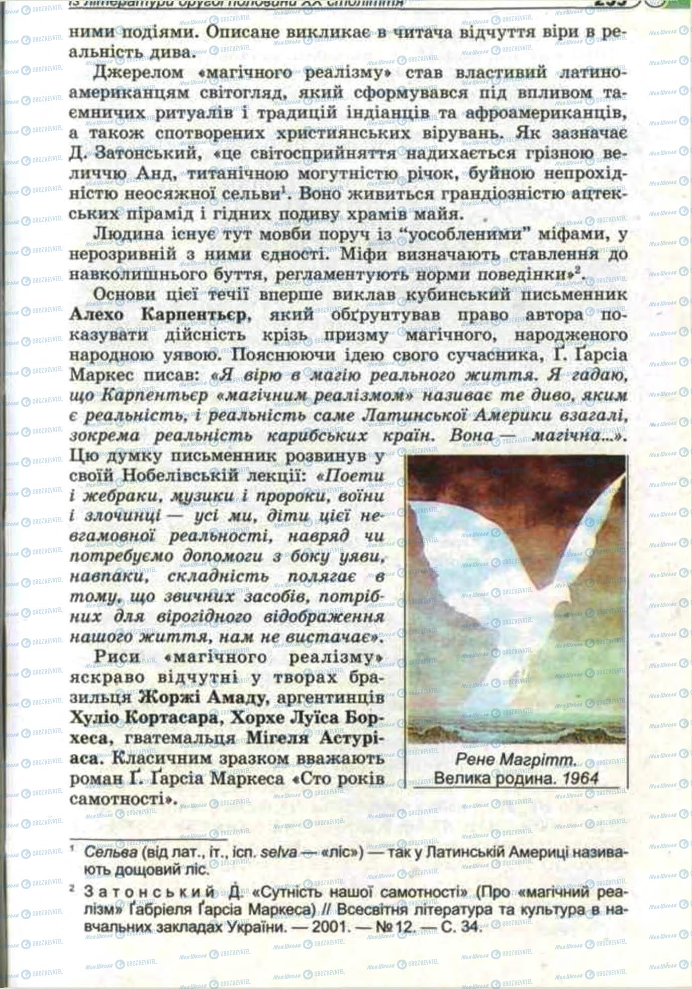 Підручники Зарубіжна література 11 клас сторінка 235