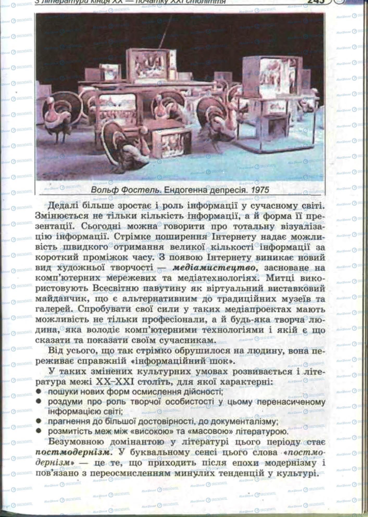 Учебники Зарубежная литература 11 класс страница 245