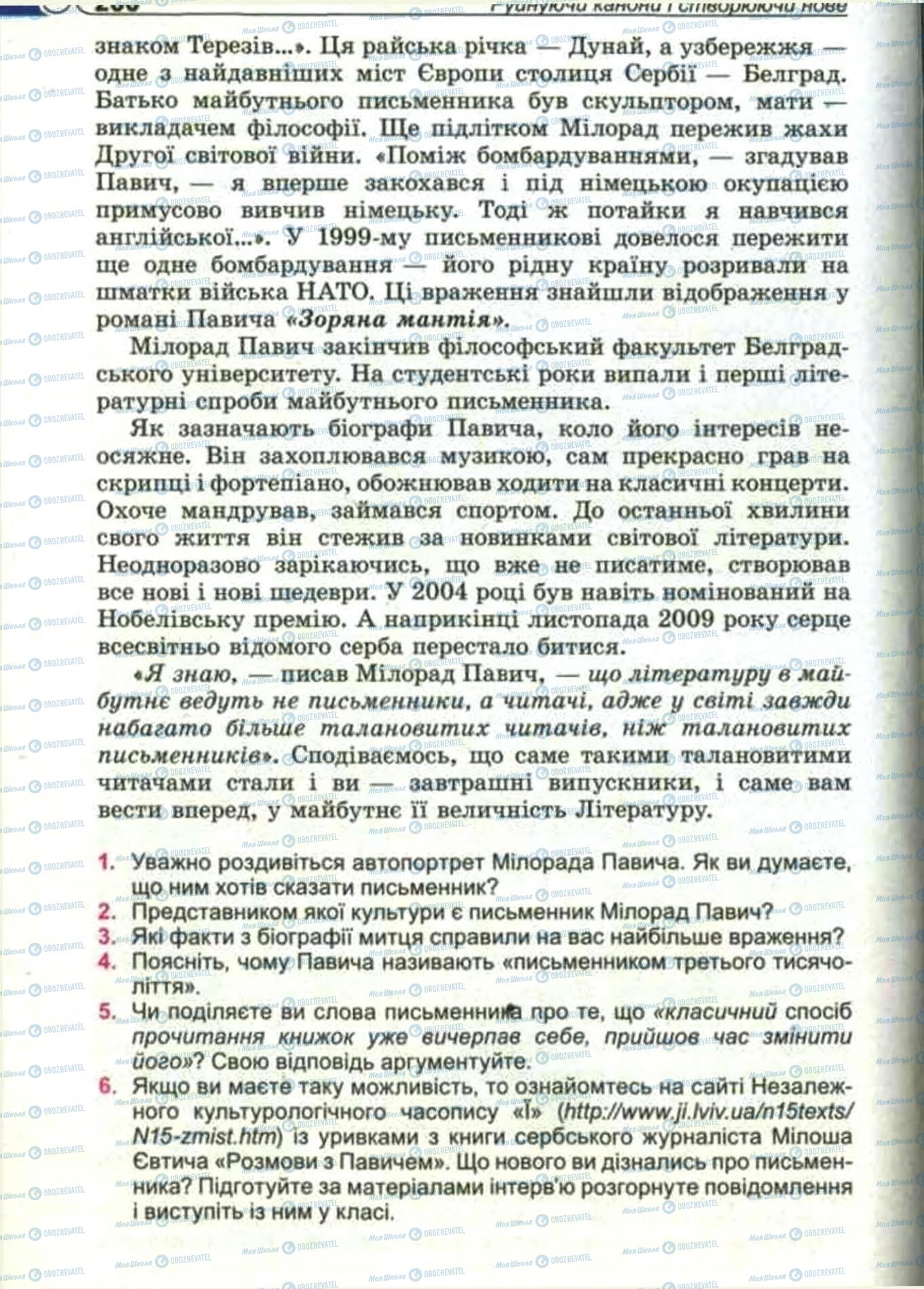 Підручники Зарубіжна література 11 клас сторінка 260