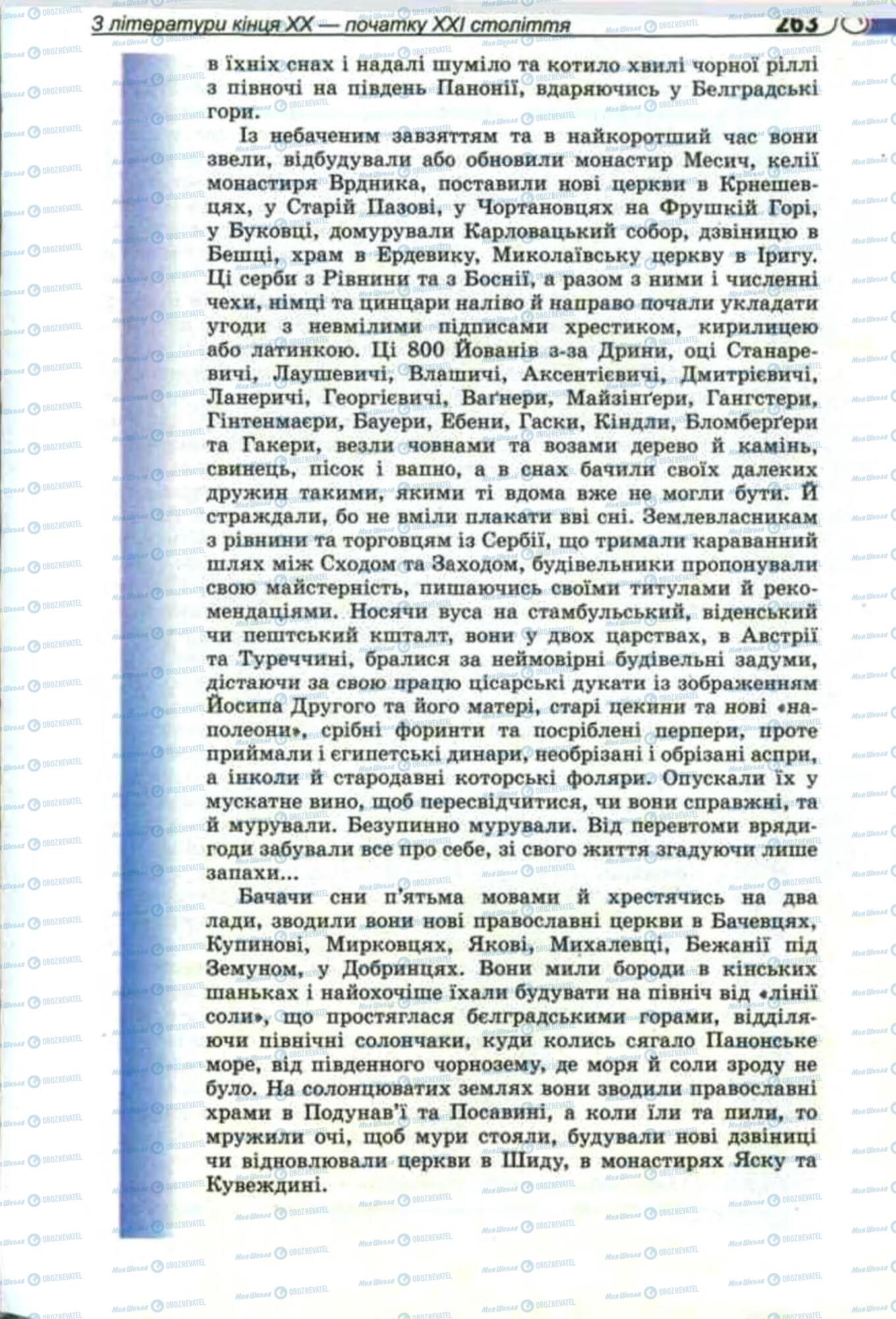 Підручники Зарубіжна література 11 клас сторінка 263