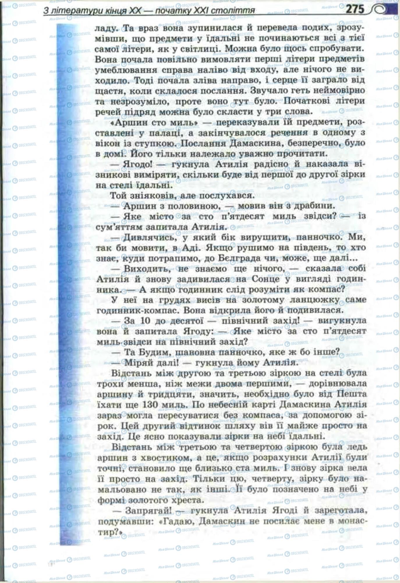 Учебники Зарубежная литература 11 класс страница 275