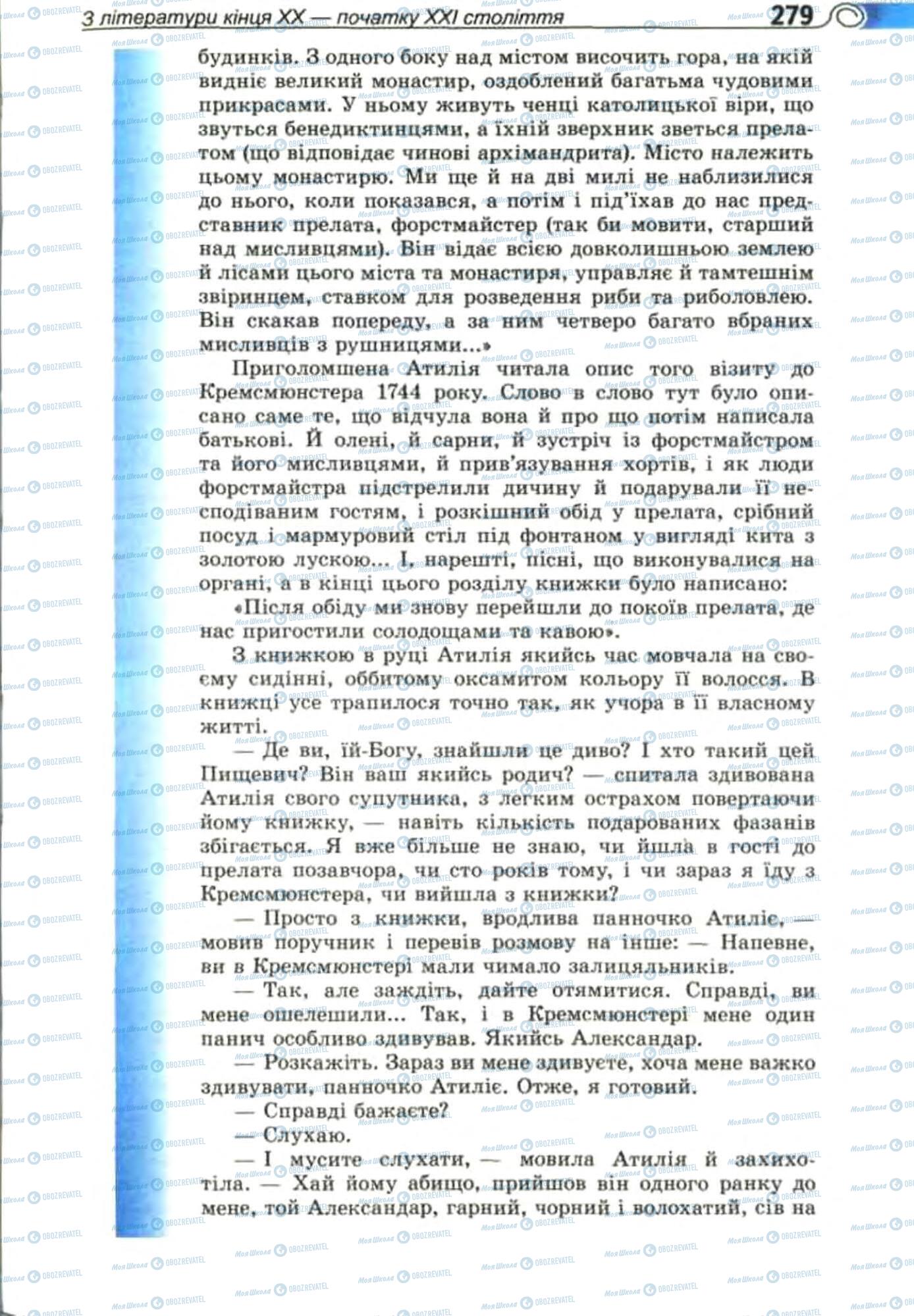 Учебники Зарубежная литература 11 класс страница 279