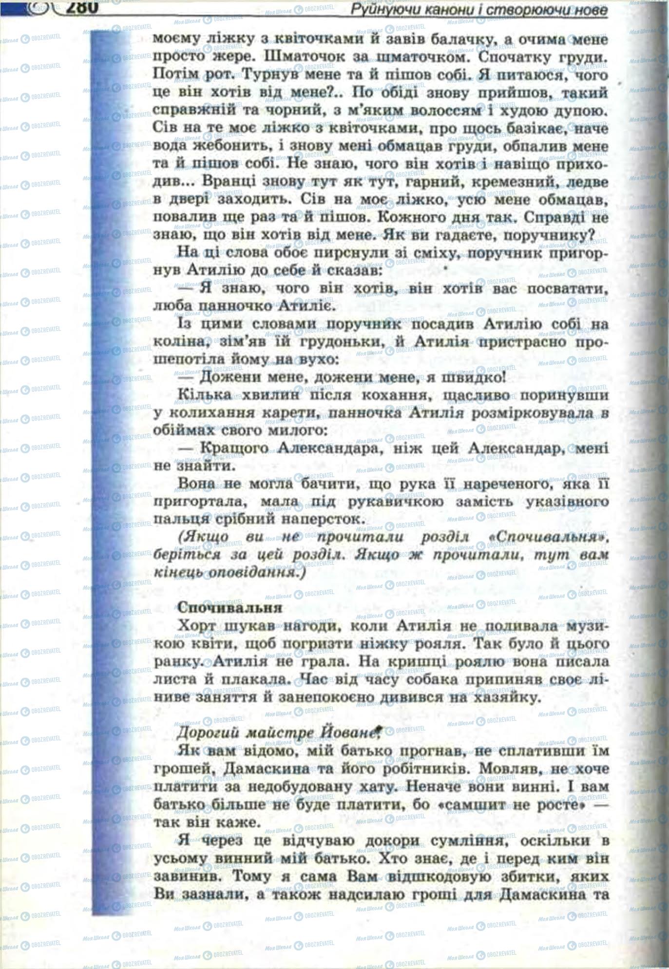 Підручники Зарубіжна література 11 клас сторінка 280