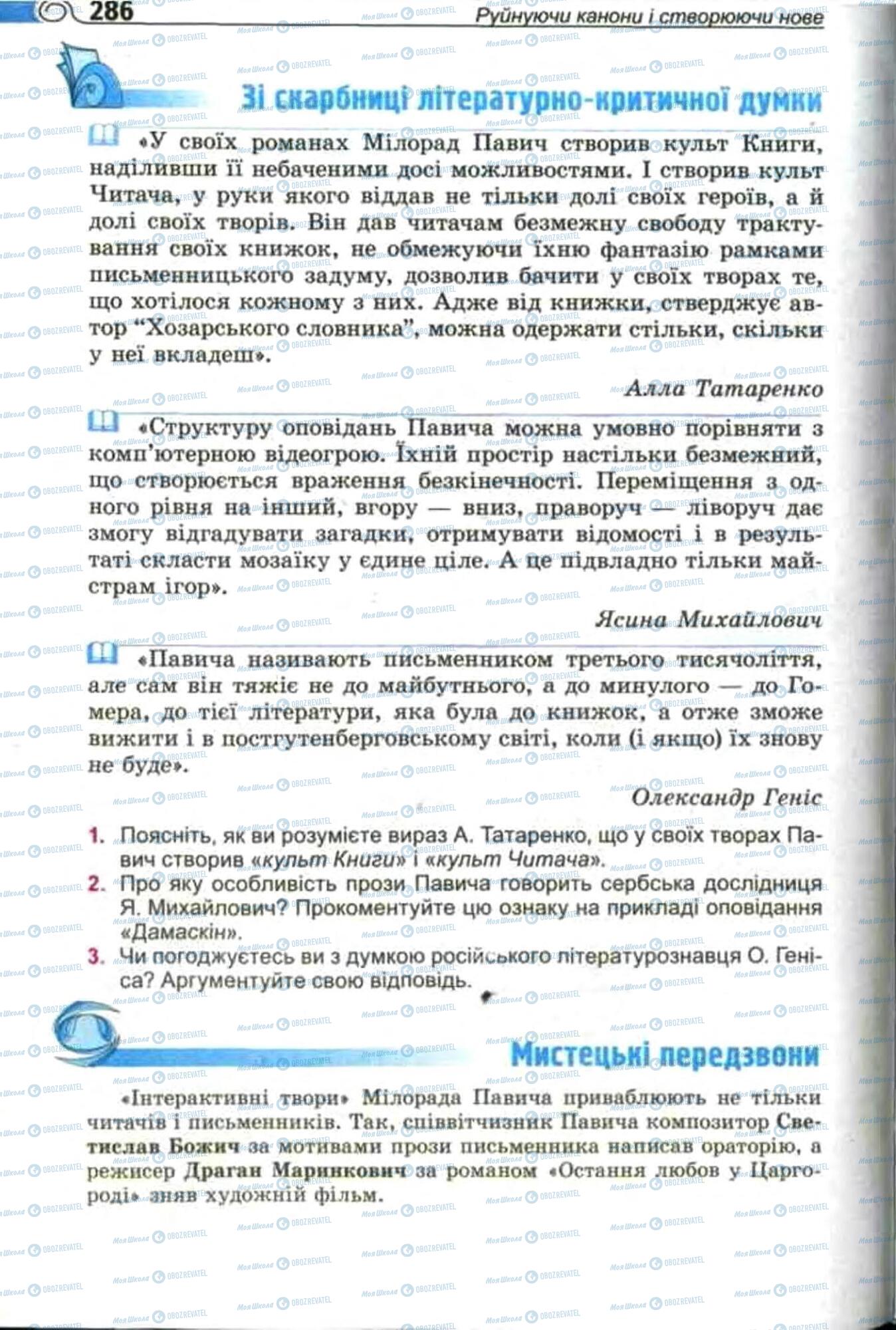 Підручники Зарубіжна література 11 клас сторінка 286