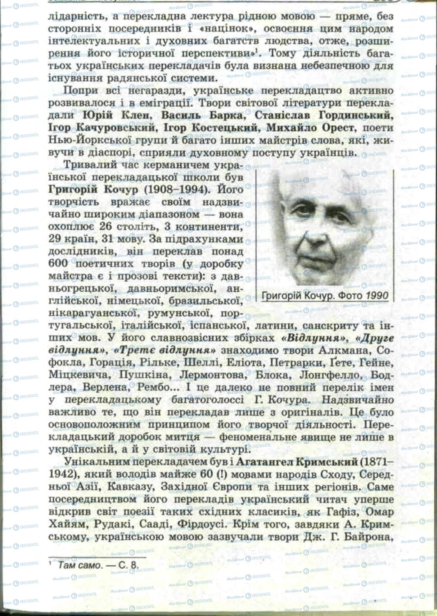 Підручники Зарубіжна література 11 клас сторінка 293