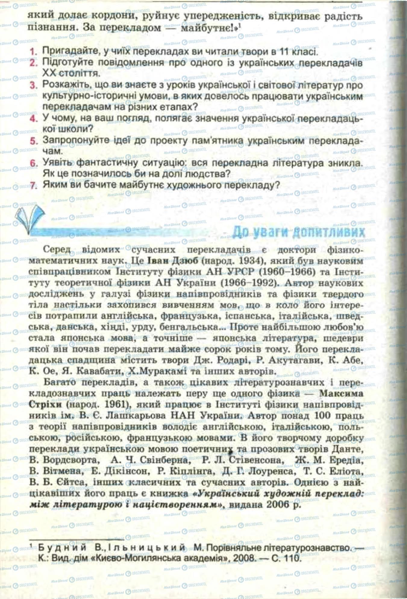 Учебники Зарубежная литература 11 класс страница 296