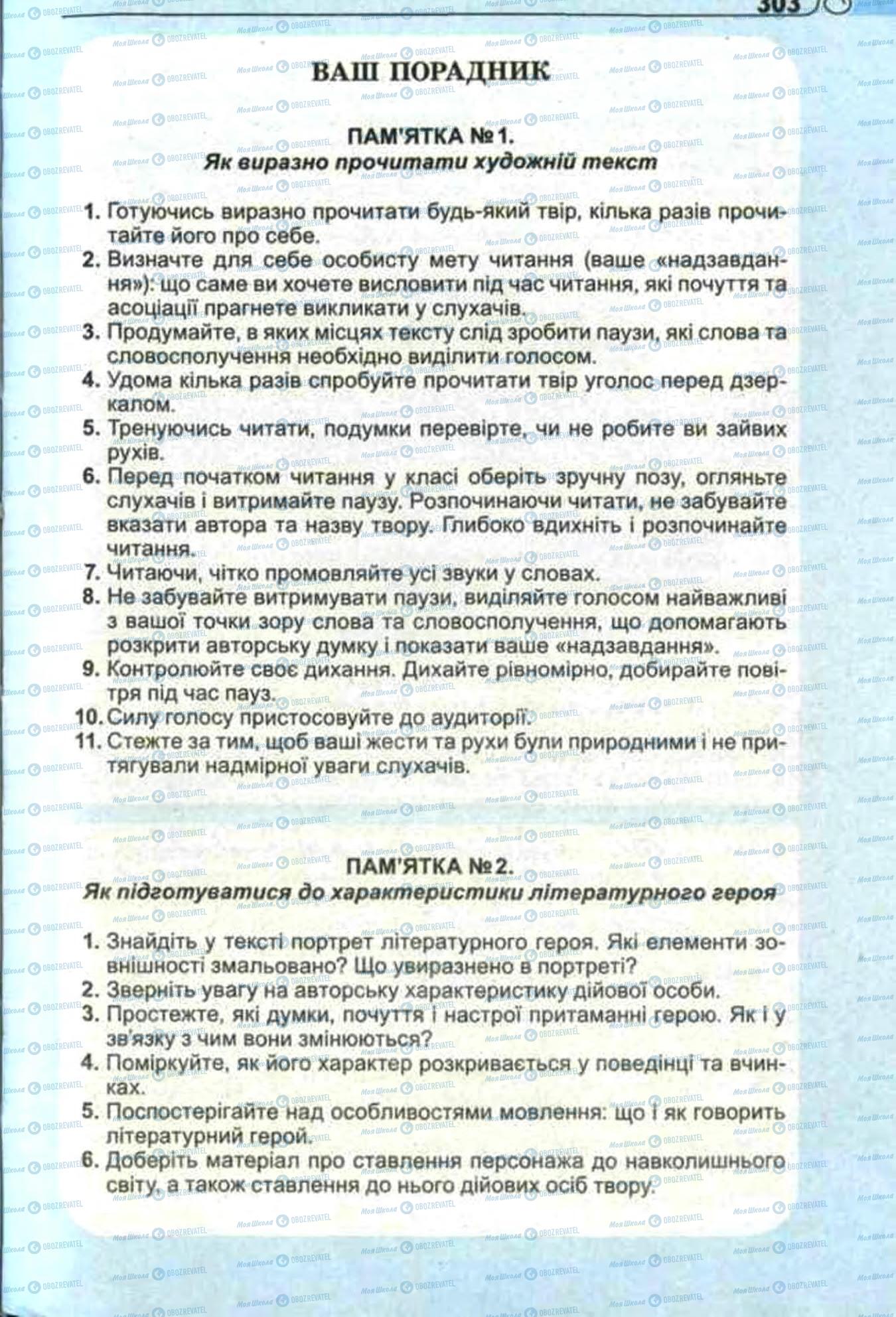 Підручники Зарубіжна література 11 клас сторінка 303