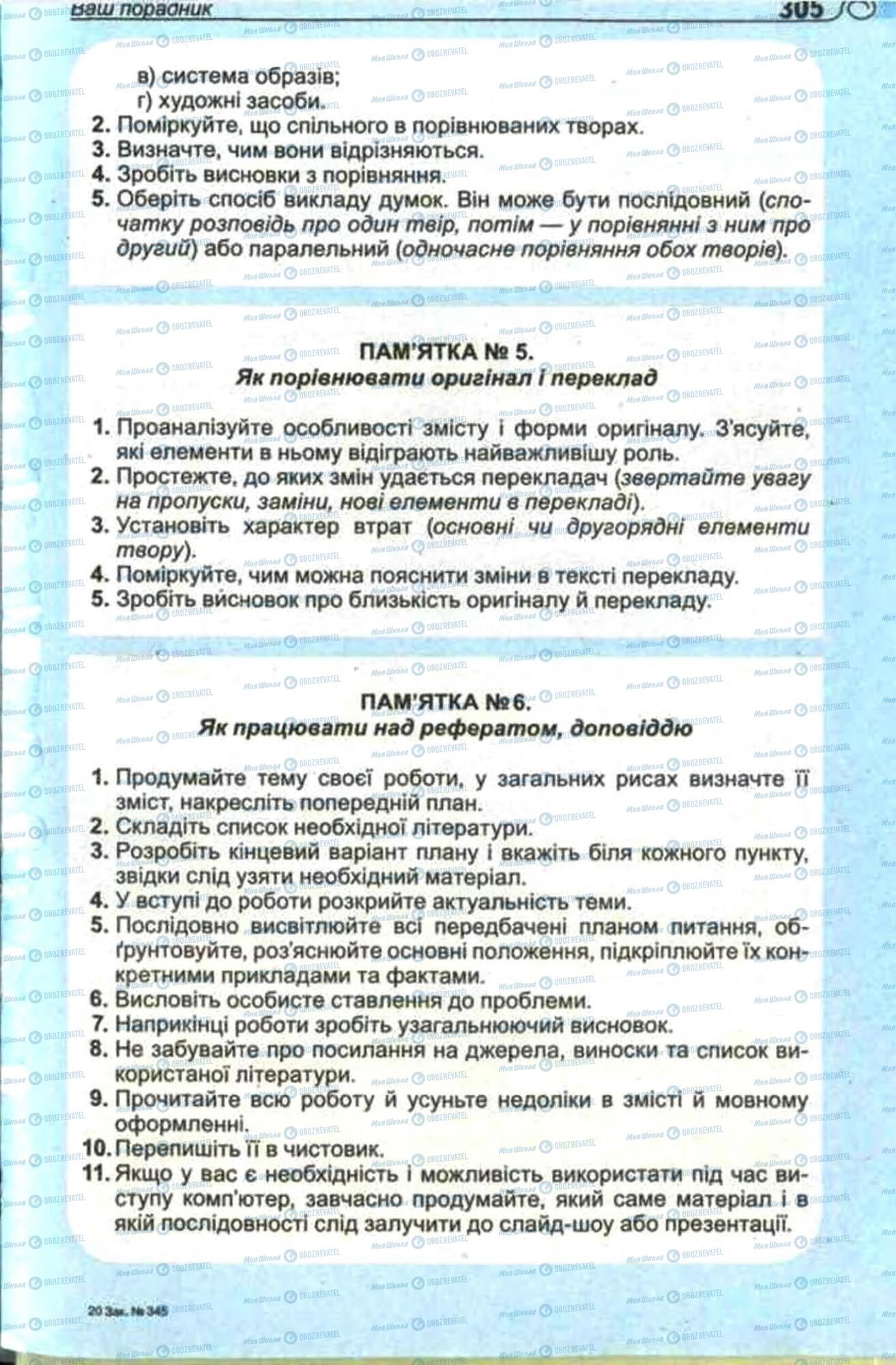 Підручники Зарубіжна література 11 клас сторінка 305