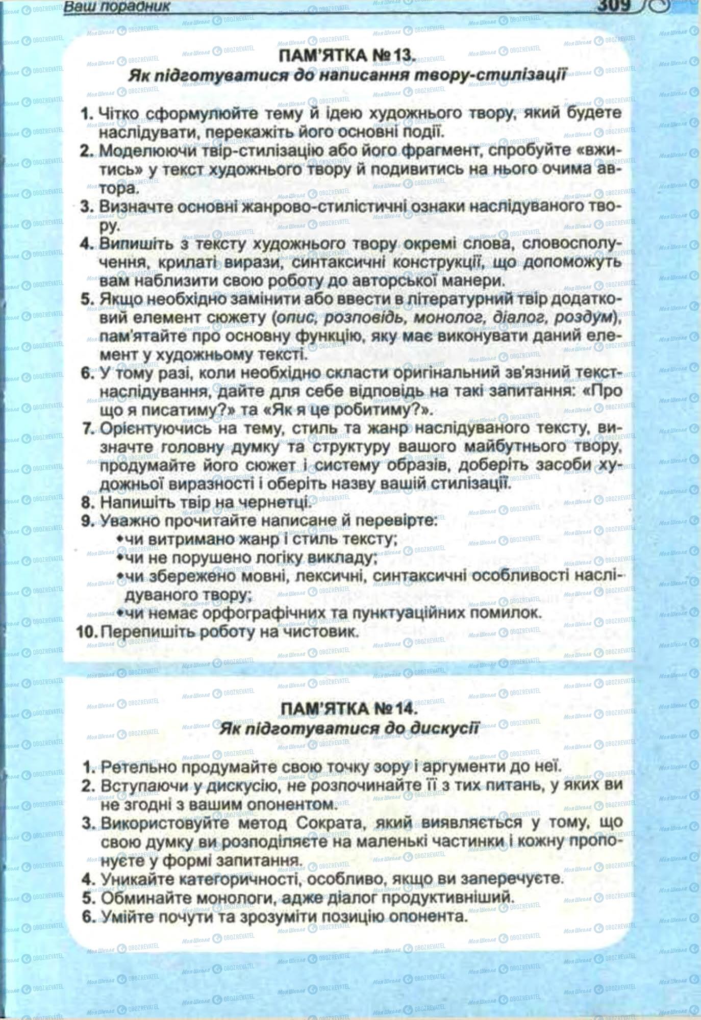 Підручники Зарубіжна література 11 клас сторінка 309