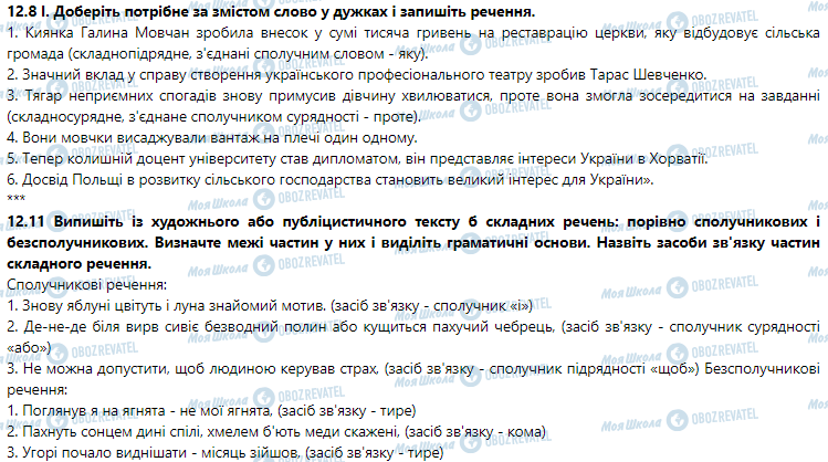 ГДЗ Українська мова 9 клас сторінка 12