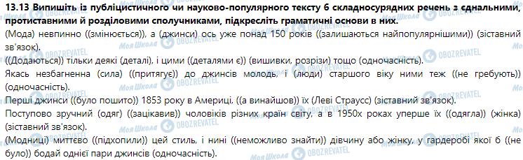 ГДЗ Українська мова 9 клас сторінка 13