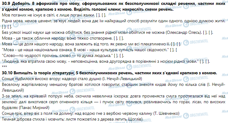 ГДЗ Українська мова 9 клас сторінка 30