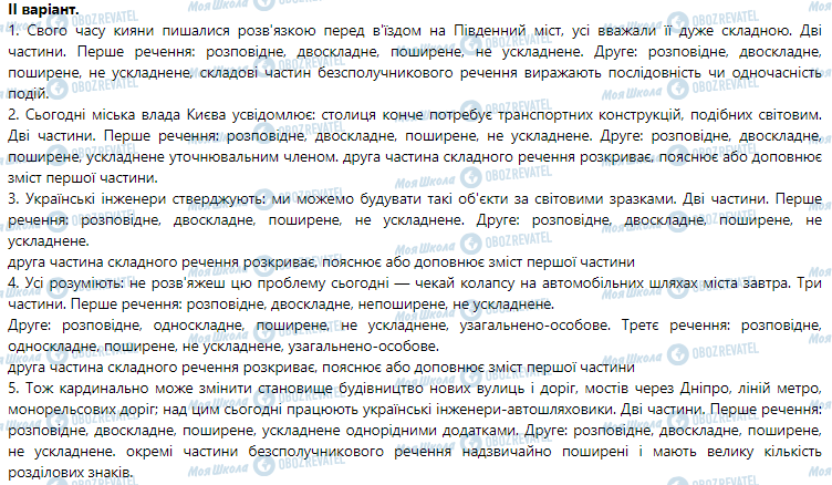 ГДЗ Українська мова 9 клас сторінка 34