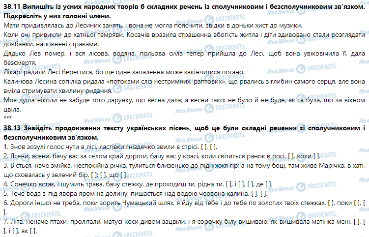 ГДЗ Українська мова 9 клас сторінка 38