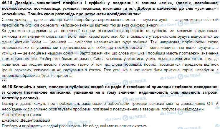 ГДЗ Українська мова 9 клас сторінка 46