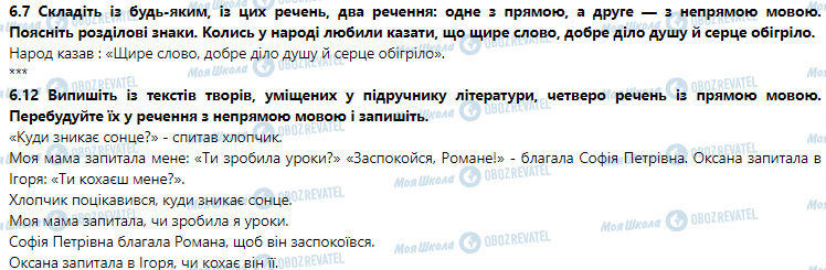 ГДЗ Українська мова 9 клас сторінка 6