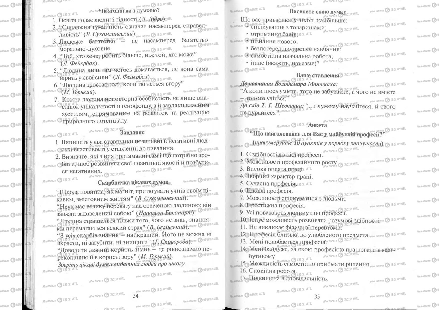 Підручники Людина і світ 11 клас сторінка 34-35