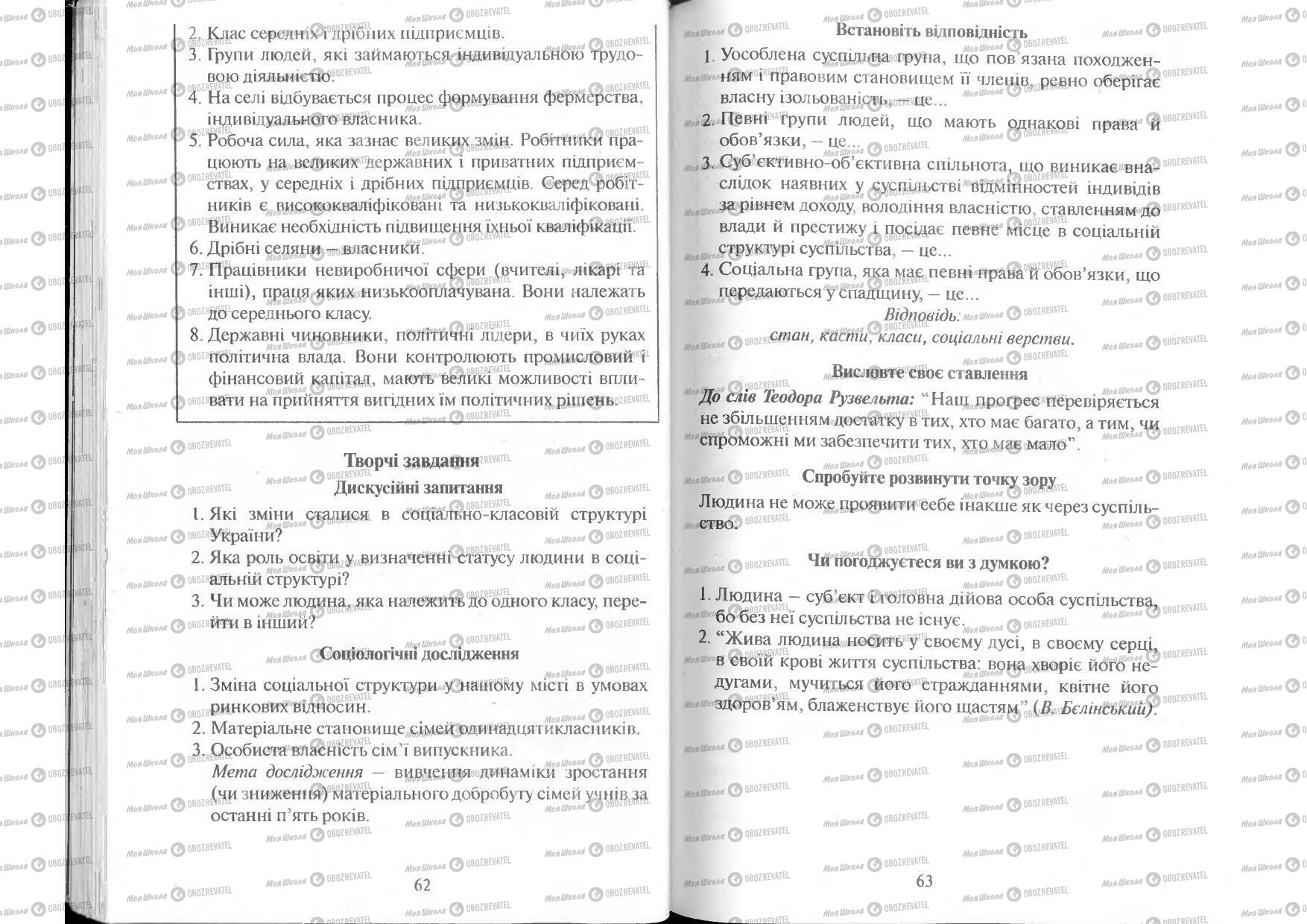 Підручники Людина і світ 11 клас сторінка 62-63