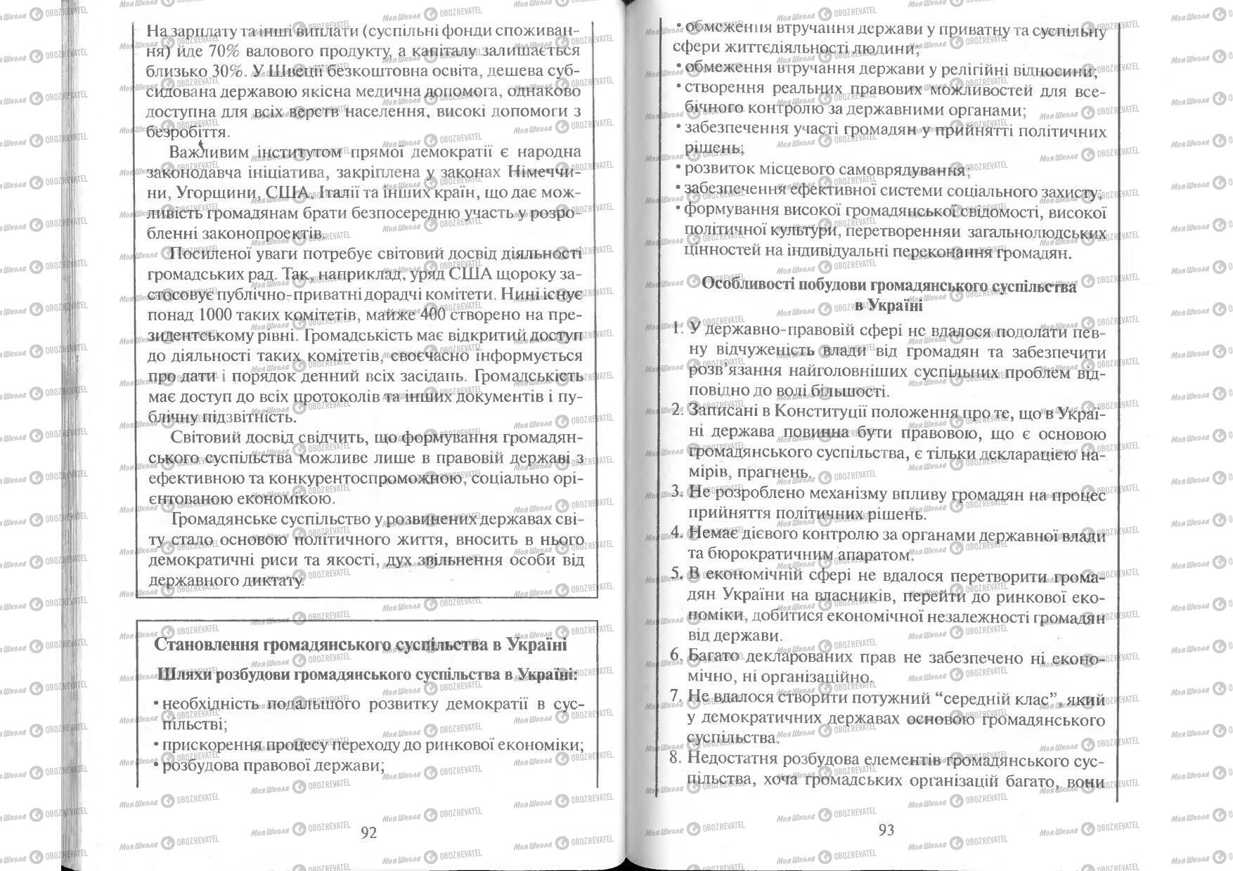 Підручники Людина і світ 11 клас сторінка 92-93