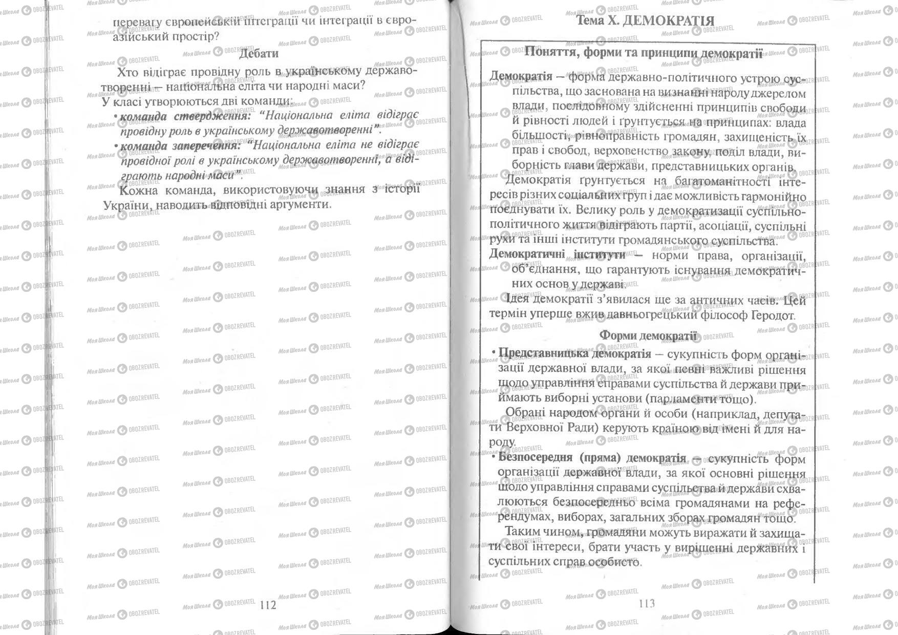 Підручники Людина і світ 11 клас сторінка 112-113