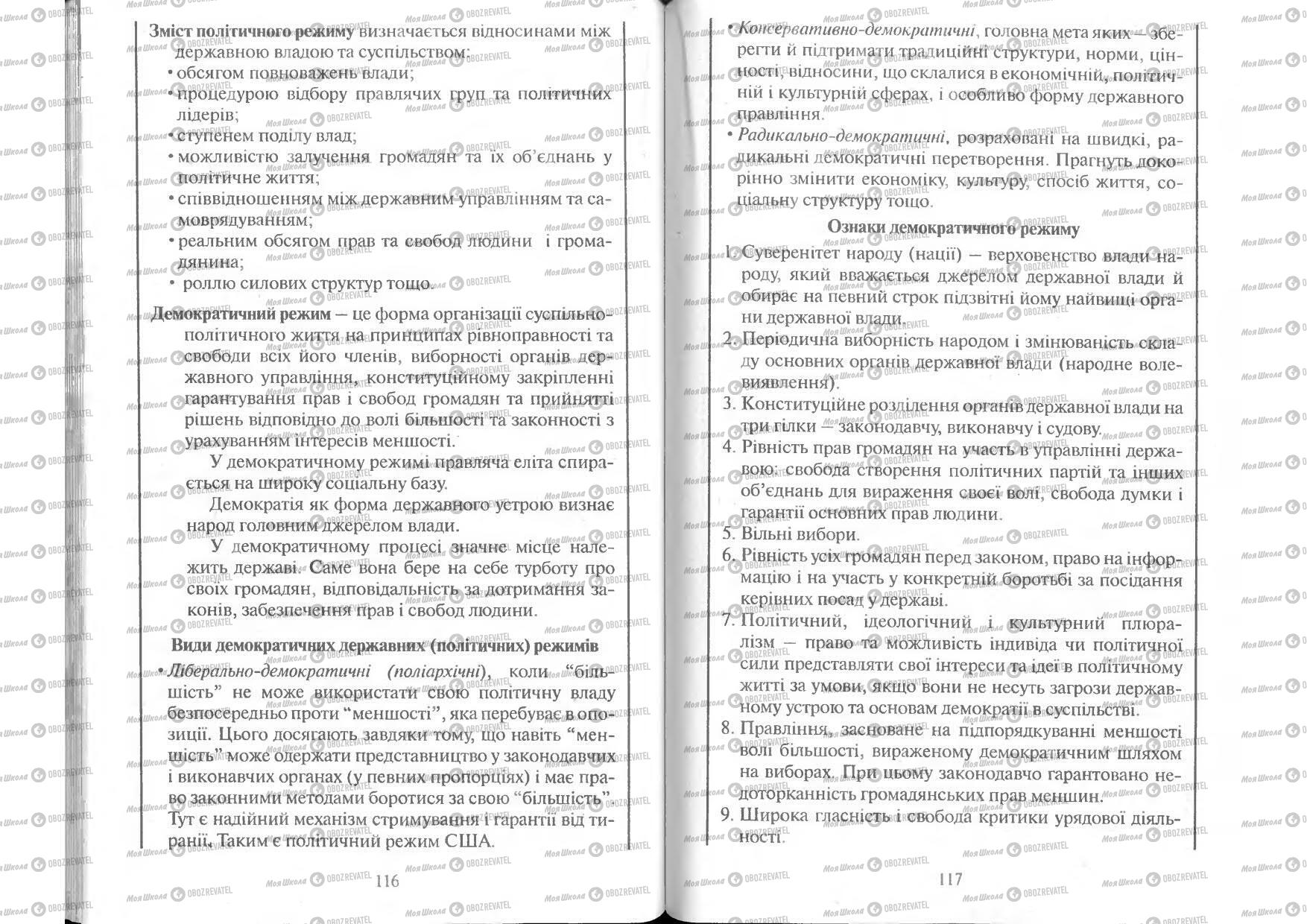 Підручники Людина і світ 11 клас сторінка 116-117