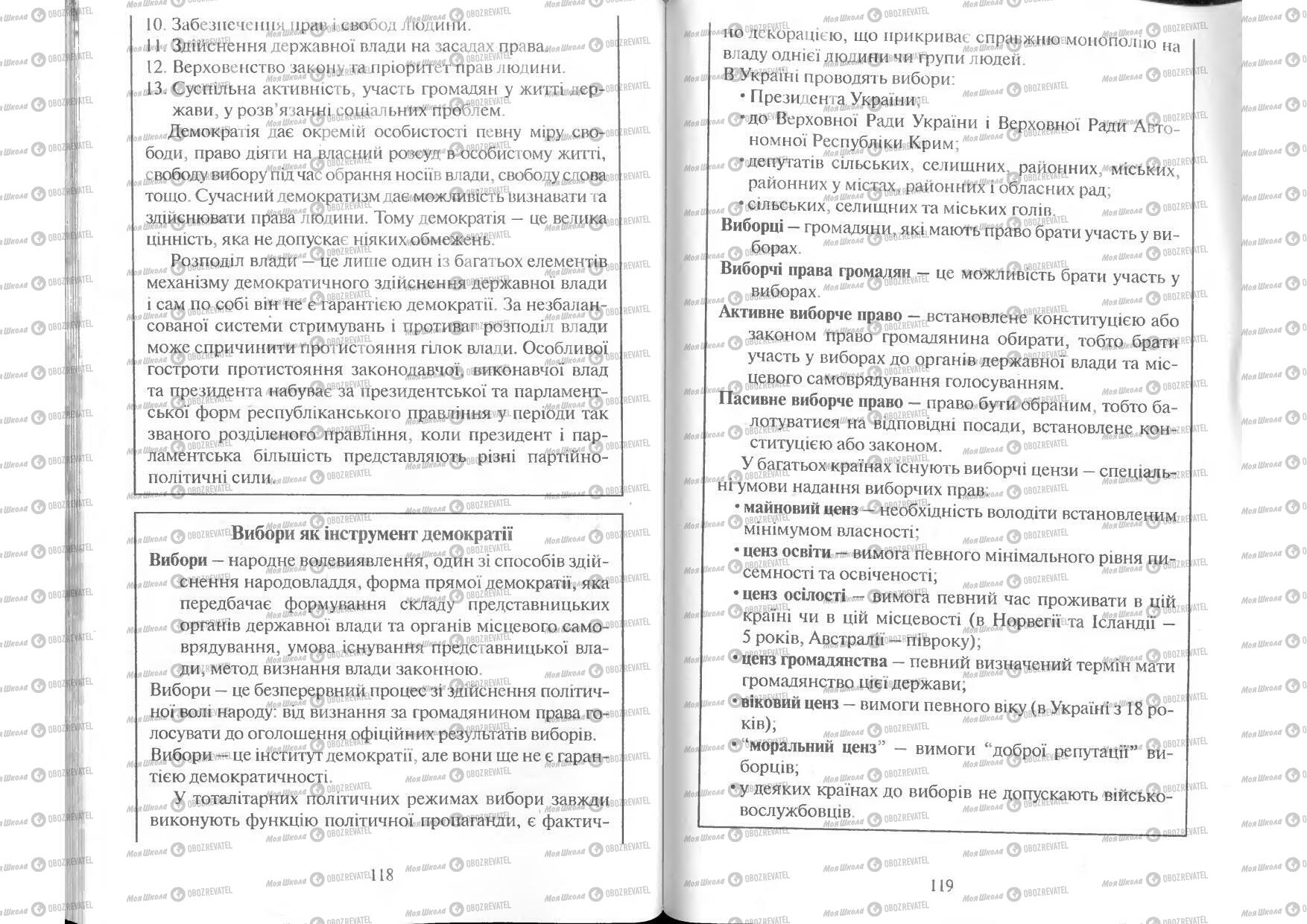 Підручники Людина і світ 11 клас сторінка 118-119