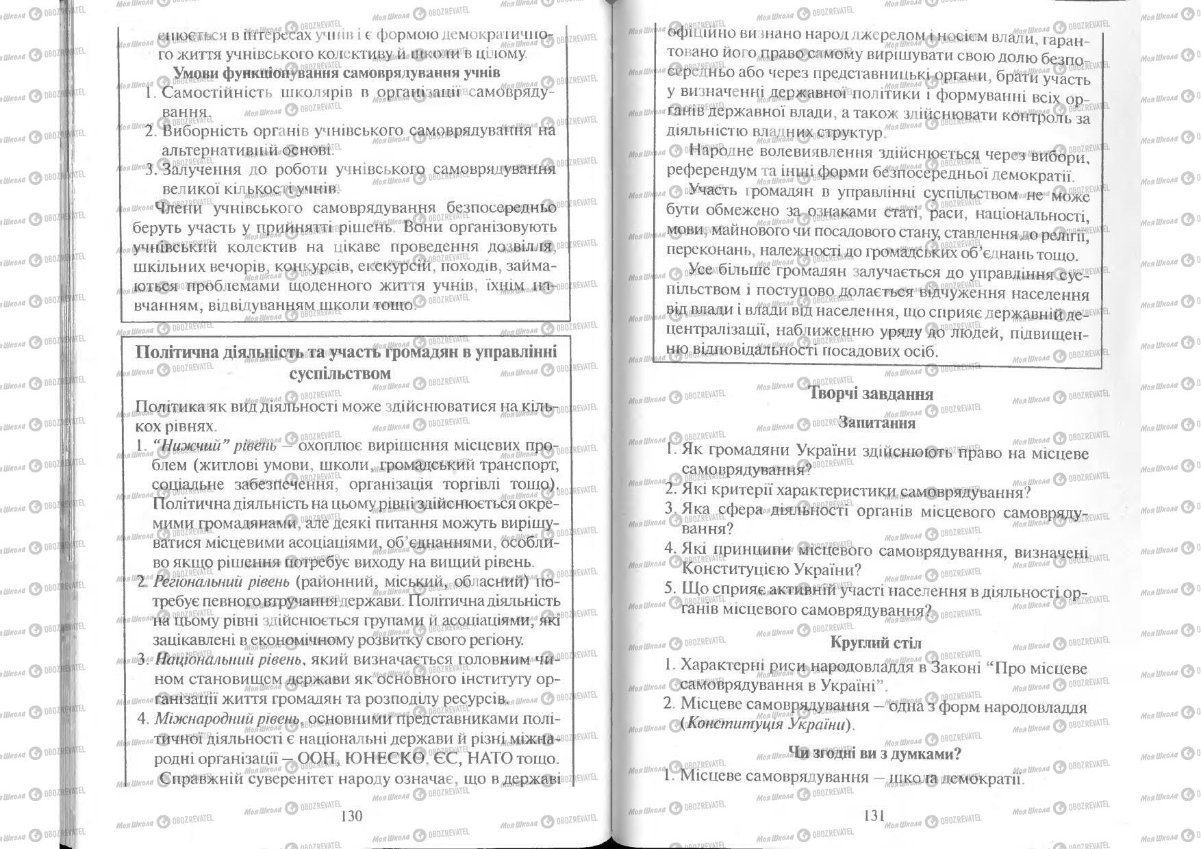 Підручники Людина і світ 11 клас сторінка 130-131