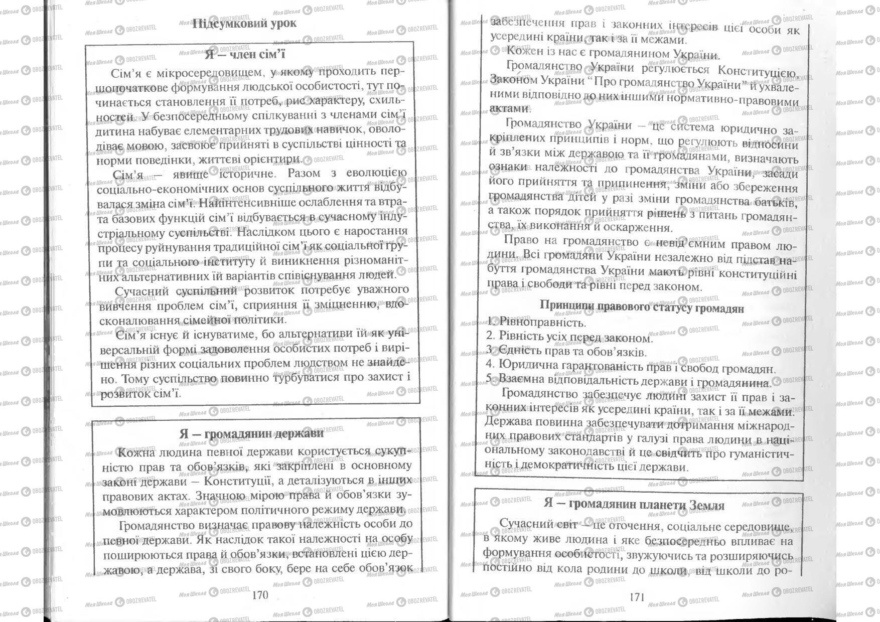 Підручники Людина і світ 11 клас сторінка 170-171