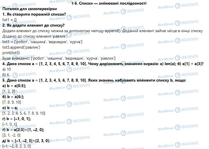 ГДЗ Інформатика 7 клас сторінка 6