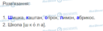 ГДЗ Українська мова 2 клас сторінка 1