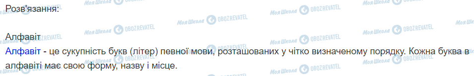 ГДЗ Українська мова 2 клас сторінка 10