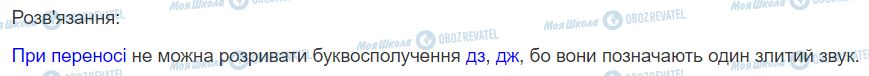 ГДЗ Українська мова 2 клас сторінка 102