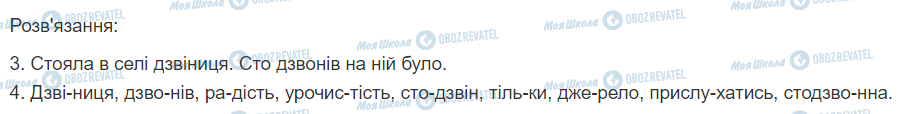 ГДЗ Українська мова 2 клас сторінка 103