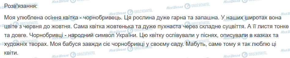 ГДЗ Українська мова 2 клас сторінка 110