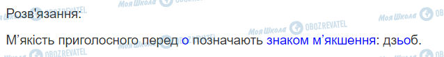 ГДЗ Українська мова 2 клас сторінка 112