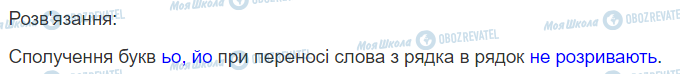 ГДЗ Українська мова 2 клас сторінка 117